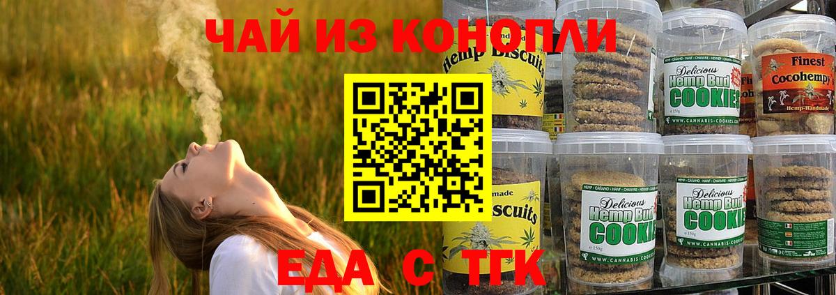 Джанкой  Cannafood конопля  Вход с VPN 