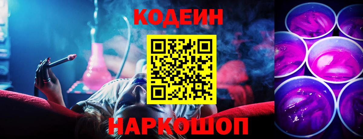 Джанкой  Кодеин Purple Drank  Кодеиновый сироп Lean напиток Lean (лин)  Вход с VPN 