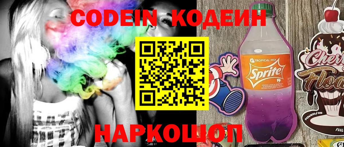Codein Purple Drank Джанкой