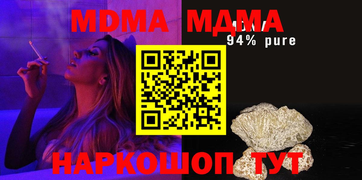 МДМА crystal  Вход с VPN  МДМА кристаллы  Джанкой 