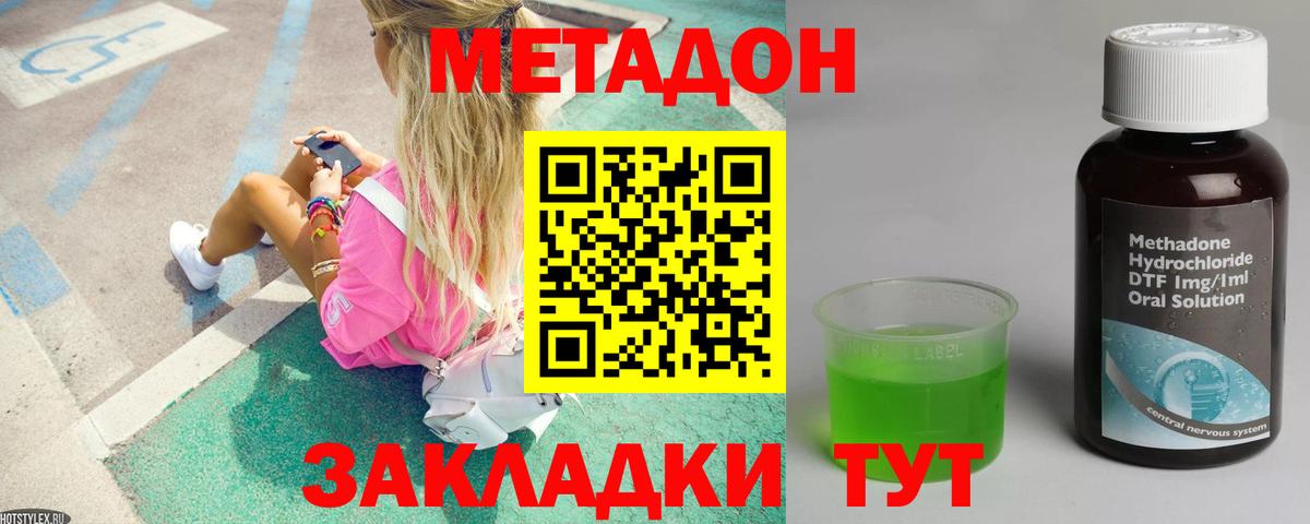 МЕТАДОН methadone Джанкой