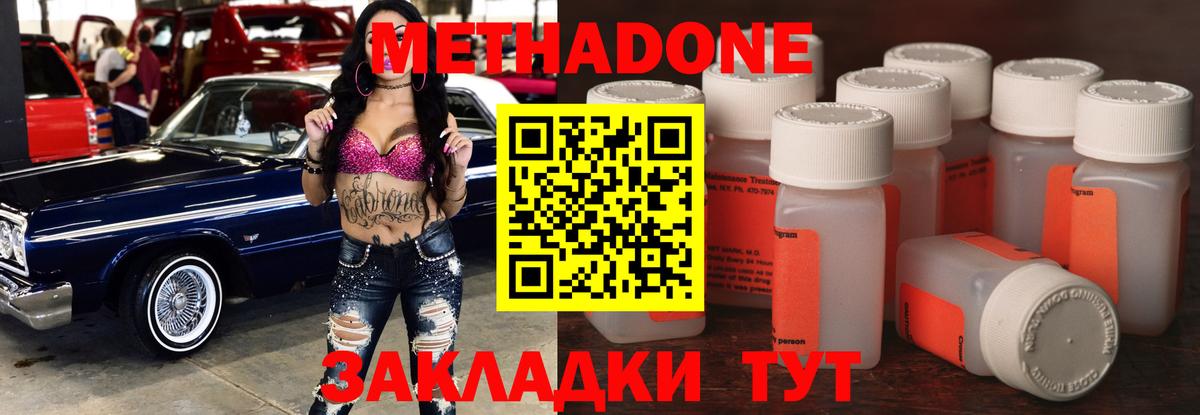 Метадон methadone  Вход с VPN  Метадон VHQ  Джанкой 